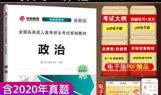 专升本政治考什么 专升本政治复习资料