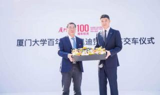 厦门大学百年校庆