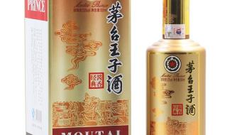 53度茅台王子酒价格 53度茅台王子酒价格