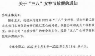 三八妇女节放假安排 三八节放假半天规定