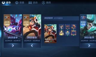 赛事战令一共几款皮肤 王者荣耀赛事战令