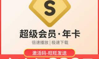 svip超级会员多少钱