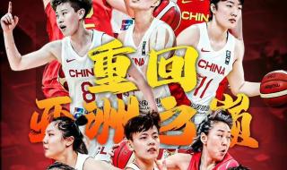 中国女篮亚运夺冠 中国女篮亚运夺冠