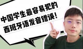 我的错误西班牙 我的错误西班牙