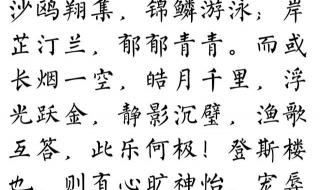 岳阳楼记原文朗读