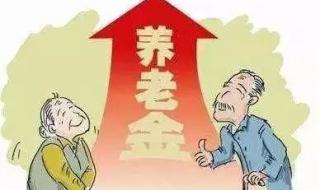 辽宁各市退休金排名 辽宁各市退休金排名