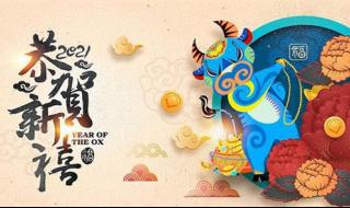 2021年祝福语 2021年祝福语