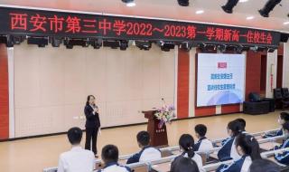 开学第一课安全教育发朋友圈 开学健康安全第一课