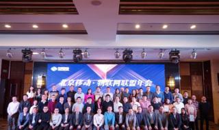 中国移动北京公司