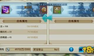 诛仙血炼值 诛仙血炼值