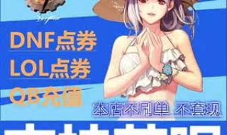 dnf充值点券 dnf充值点券