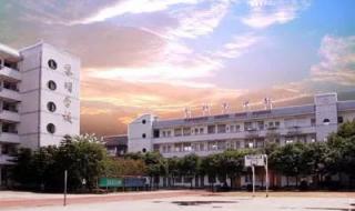 福州黎明职业技术学校 福州黎明职业技术学校