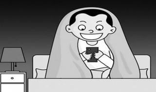 千万不要关灯玩手机 千万不要关灯玩手机