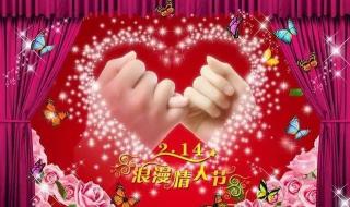 4月14日世界表白日 4月14日世界表白日