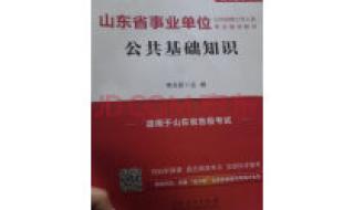 山东事业单位考试真题 山东事业单位考试真题