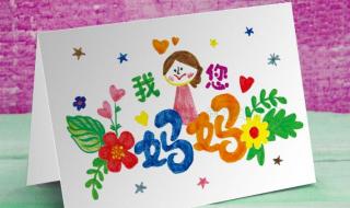 母亲节礼物手工贺卡