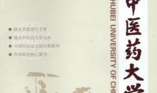 辽宁中医药大学学报