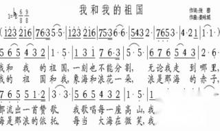 我的祖国歌谱 我的祖国歌谱