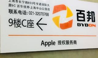 苹果授权服务商 苹果授权服务商