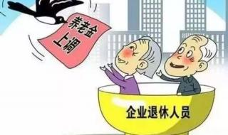陕西省养老保险
